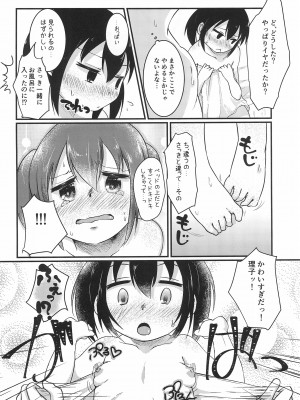 [ぬるま湯 (かずや)] ちっちゃくてえっちい本 3_18