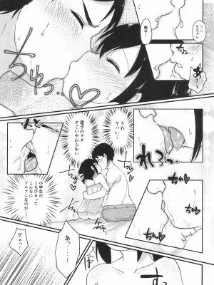 [ぬるま湯 (かずや)] ちっちゃくてえっちい本 3_17