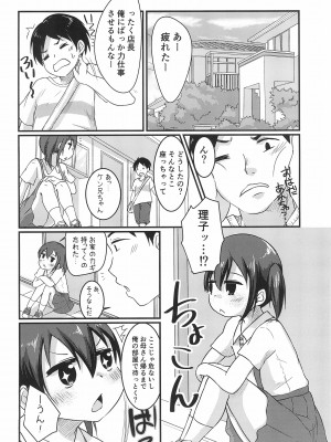 [ぬるま湯 (かずや)] ちっちゃくてえっちい本 3_08