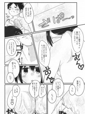 [ぬるま湯 (かずや)] ちっちゃくてえっちい本 3_12