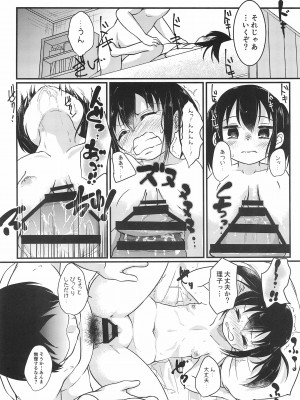 [ぬるま湯 (かずや)] ちっちゃくてえっちい本 3_22