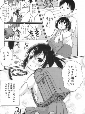 [ぬるま湯 (かずや)] ちっちゃくてえっちい本 3_26