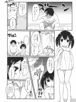 [ぬるま湯 (かずや)] ちっちゃくてえっちい本 3_15