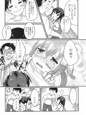 [ぬるま湯 (かずや)] ちっちゃくてえっちい本 3_10