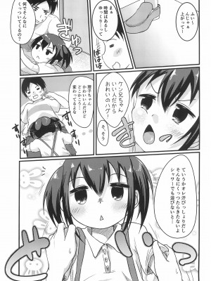 [ぬるま湯 (かずや)] ちっちゃくてえっちい本 3_09