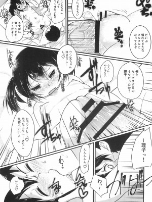 [ぬるま湯 (かずや)] ちっちゃくてえっちい本 3_23