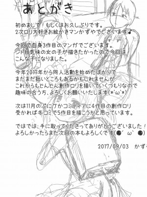 [ぬるま湯 (かずや)] ちっちゃくてえっちい本 3_27