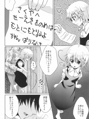 (C85) [あきのかぜ (堀はるき)] はじめてのおるすばん_08