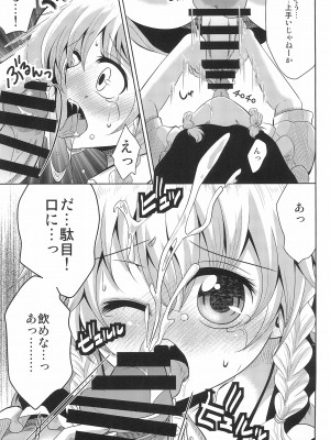 (C85) [あきのかぜ (堀はるき)] はじめてのおるすばん_13