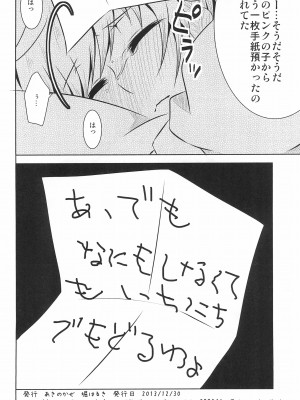 (C85) [あきのかぜ (堀はるき)] はじめてのおるすばん_24