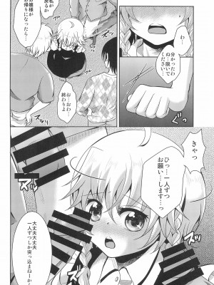 (C85) [あきのかぜ (堀はるき)] はじめてのおるすばん_10