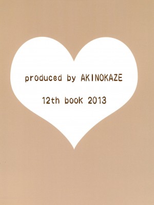 (C85) [あきのかぜ (堀はるき)] はじめてのおるすばん_28