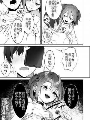 [ブリッツクリーク (ひみの)] 親戚の子達が夏休みにおねだりしてくる [路凝安个人汉化]_06