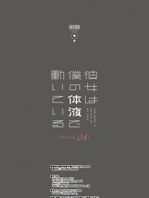 [Do well !!! (たつか)] 彼女は僕の体液で動いている Phase.04 [中国翻訳 [DL版]_42