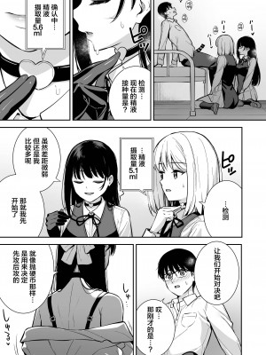 [Do well !!! (たつか)] 彼女は僕の体液で動いている Phase.04 [中国翻訳 [DL版]_14