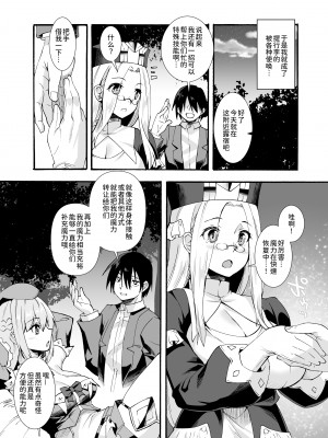 [魔空軍団 (しのづかあつと)] 魔力タンクおじさんは今日も補給する [甜族星人x我不看本子个人汉化][DL版]_08