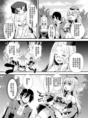 [魔空軍団 (しのづかあつと)] 魔力タンクおじさんは今日も補給する [甜族星人x我不看本子个人汉化][DL版]_07