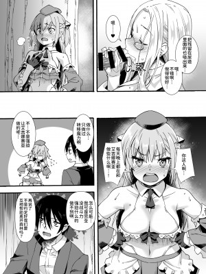 [魔空軍団 (しのづかあつと)] 魔力タンクおじさんは今日も補給する [甜族星人x我不看本子个人汉化][DL版]_16