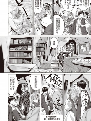 [雛咲葉] ドラッヘ・フロイント 龍の友 Episode3 (異世快楽天 Vol.18) [中国翻訳]_05