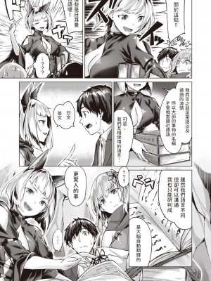 [雛咲葉] ドラッヘ・フロイント 龍の友 Episode3 (異世快楽天 Vol.18) [中国翻訳]_08