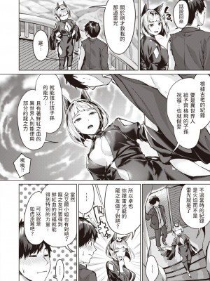 [雛咲葉] ドラッヘ・フロイント 龍の友 Episode3 (異世快楽天 Vol.18) [中国翻訳]_11