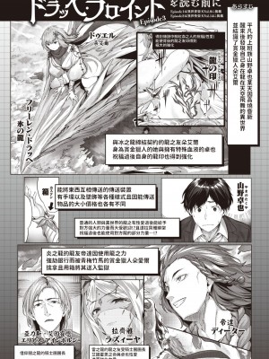 [雛咲葉] ドラッヘ・フロイント 龍の友 Episode3 (異世快楽天 Vol.18) [中国翻訳]_01
