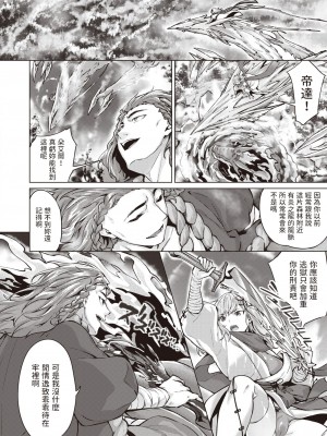 [雛咲葉] ドラッヘ・フロイント 龍の友 Episode3 (異世快楽天 Vol.18) [中国翻訳]_27