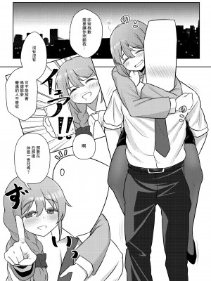 [超路地裏合衆国 (ミナカミリン)] 酔いどれちっひに迫られる本 (アイドルマスター シンデレラガールズ) [中国翻訳] [DL版]_02