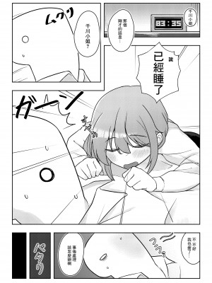 [超路地裏合衆国 (ミナカミリン)] 酔いどれちっひに迫られる本 (アイドルマスター シンデレラガールズ) [中国翻訳] [DL版]_18