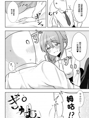 [超路地裏合衆国 (ミナカミリン)] 酔いどれちっひに迫られる本 (アイドルマスター シンデレラガールズ) [中国翻訳] [DL版]_05