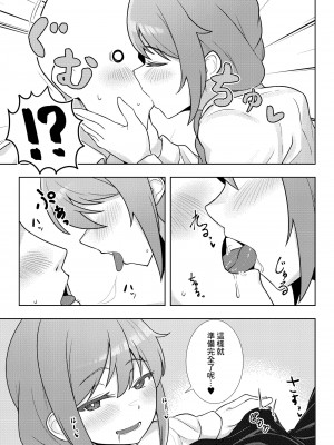 [超路地裏合衆国 (ミナカミリン)] 酔いどれちっひに迫られる本 (アイドルマスター シンデレラガールズ) [中国翻訳] [DL版]_06