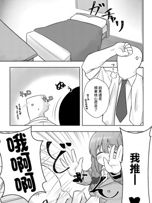 [超路地裏合衆国 (ミナカミリン)] 酔いどれちっひに迫られる本 (アイドルマスター シンデレラガールズ) [中国翻訳] [DL版]_04