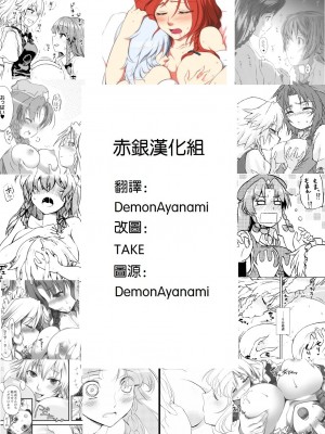 [のん] めいさくほぼ無言でえっちしてるだけ(東方Project)[赤銀漢化組]_9