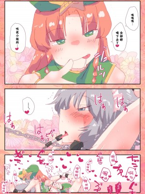 [のん] めいさくほぼ無言でえっちしてるだけ(東方Project)[赤銀漢化組]_8