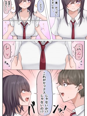 [びすけっとーん] 無知な巨乳幼なじみと手探りで屋上えっちしちゃうお話。_08