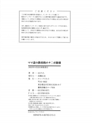 [おとちち] ママ達の教育的オチ○ポ指導 [为鱼氏重嵌汉化]_197