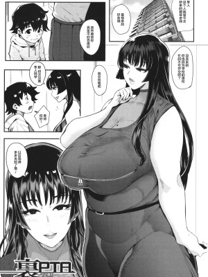 [おとちち] ママ達の教育的オチ○ポ指導 [为鱼氏重嵌汉化]_006