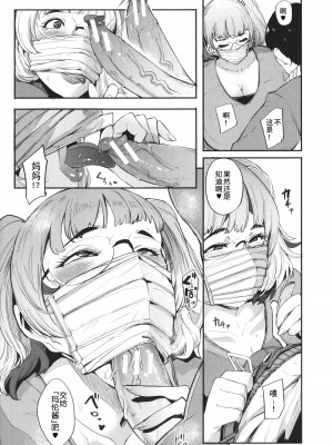 [おとちち] ママ達の教育的オチ○ポ指導 [为鱼氏重嵌汉化]_178