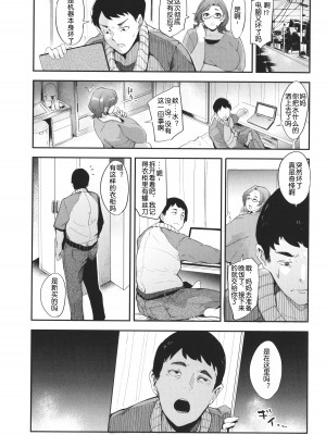 [おとちち] ママ達の教育的オチ○ポ指導 [为鱼氏重嵌汉化]_173