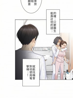 觸電！～解封之觸～ 1-28話 第一季[完結]_010_23