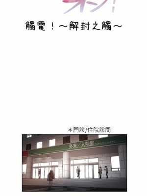 觸電！～解封之觸～ 1-28話 第一季[完結]_008_01
