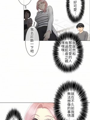 觸電！～解封之觸～ 1-28話 第一季[完結]_013_22