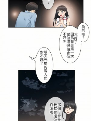 觸電！～解封之觸～ 1-28話 第一季[完結]_014_14