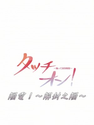 觸電！～解封之觸～ 1-28話 第一季[完結]_016_08