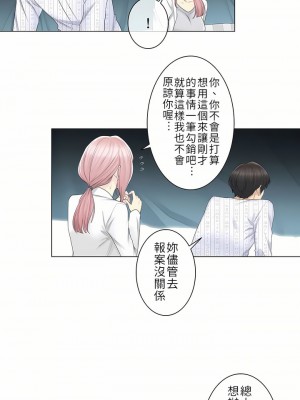 觸電！～解封之觸～ 1-28話 第一季[完結]_010_18