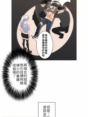 觸電！～解封之觸～ 1-28話 第一季[完結]_015_09