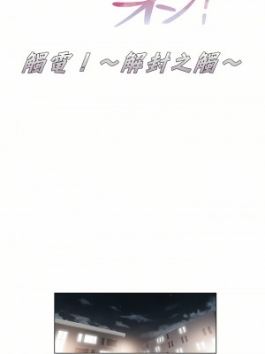 觸電！～解封之觸～ 1-28話 第一季[完結]_014_01