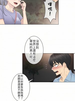 觸電！～解封之觸～ 1-28話 第一季[完結]_014_33