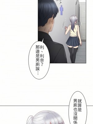 觸電！～解封之觸～ 1-28話 第一季[完結]_025_19