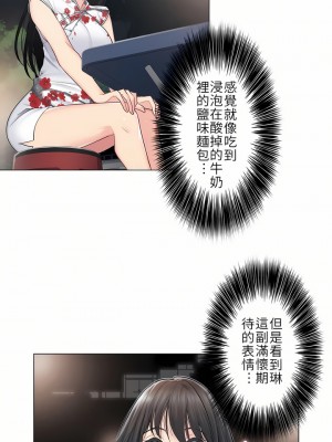 觸電！～解封之觸～ 1-28話 第一季[完結]_014_13